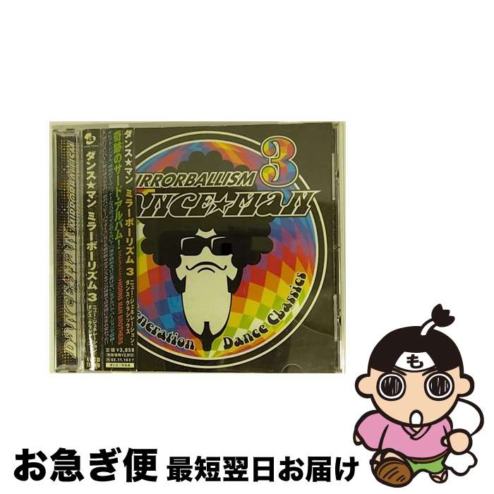 【中古】 MIRRORBALLISM　3　～New　Generation　Dance　Classics/CD/AVCD-11849 / ダンス☆マン / エイベックス・トラックス [CD]【ネコポス発送】