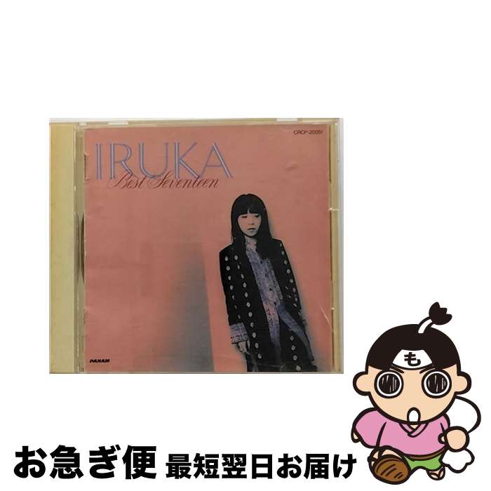 【中古】 ベスト17/CD/CRCP-20051 / イルカ / 日本クラウン [CD]【ネコポス発送】