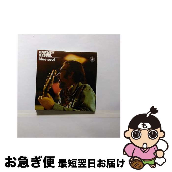 【中古】 ブルー・アンド・スウィンギン/CD/MZCBー1408 / バーニー・ケッセル / MUZAK/Black Lion [CD]..