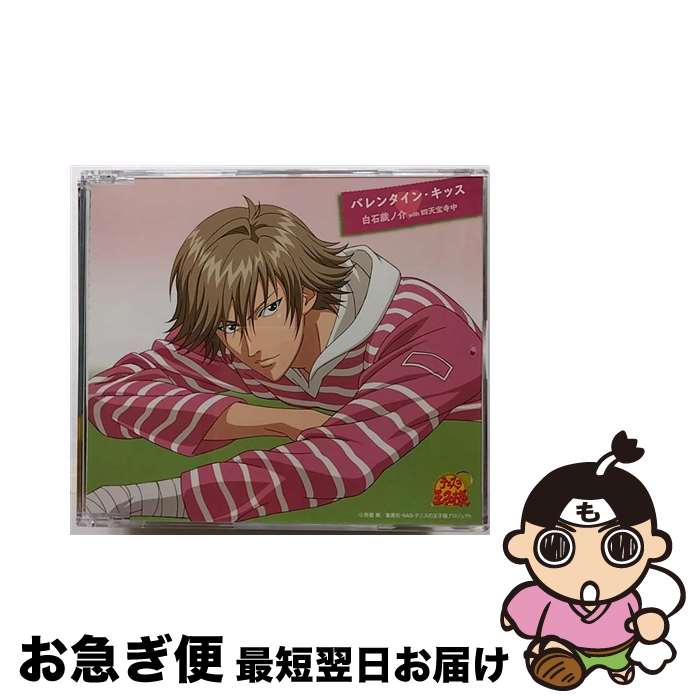 【中古】 バレンタイン・キッス/CDシングル（12cm）/N