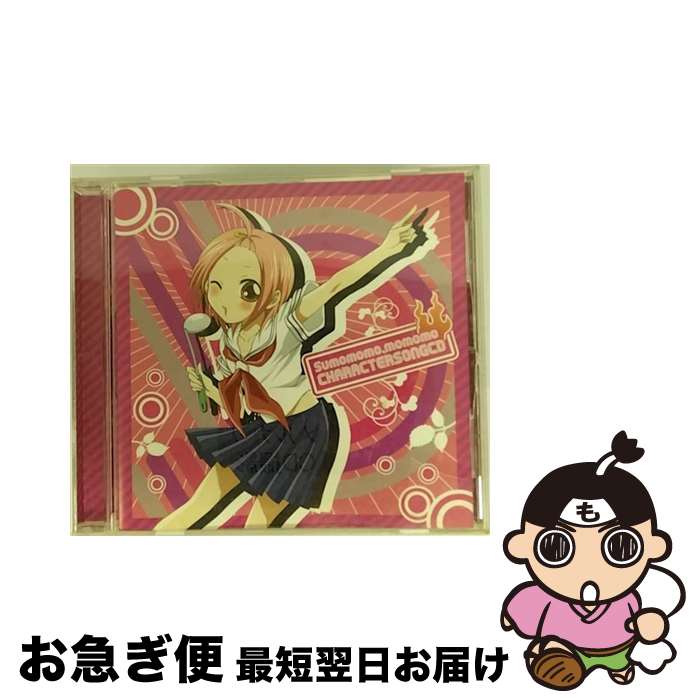 【中古】 TVアニメ『すももももももも～地上最強のヨメ～』キャラクターソングCD/CD/LACA-5582 / TVサントラ, 九頭竜もも子(鹿野優以), 巳屋本いろは(宮崎羽衣), 中慈馬 / [CD]【ネコポス発送】