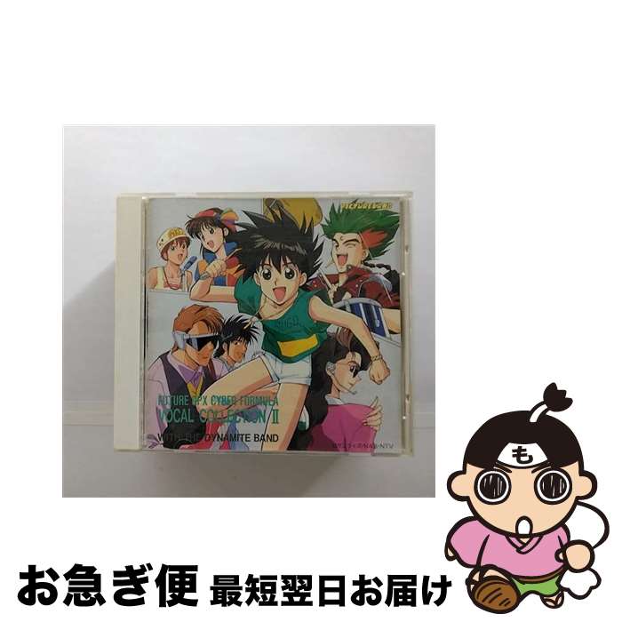 【中古】 新世紀GPXサイバーフォーミュラVOCAL　COLLECTIONII/CD/PSCX-1050 / アニメ・サントラ / ポリスター [CD]【ネコポス発送】