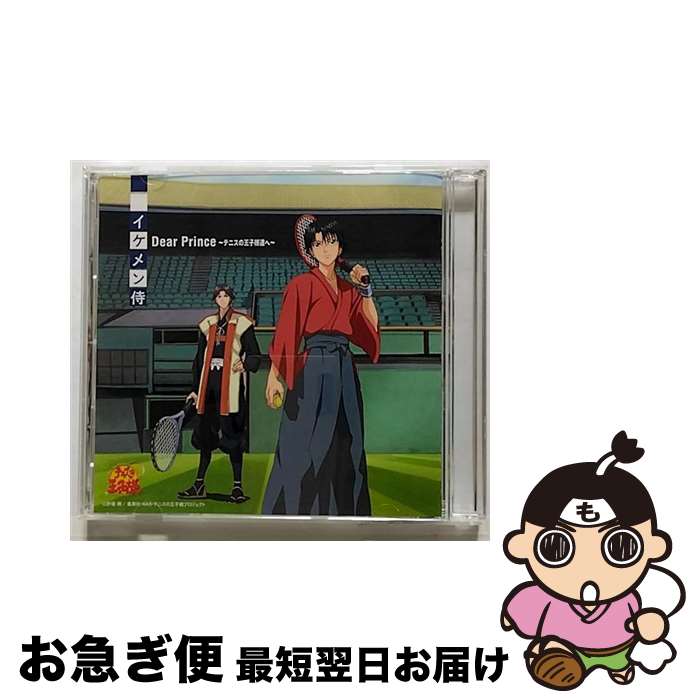 【中古】 Dear　Prince～テニスの王子様達へ～/CDシングル（12cm）/NECM-10101 / イケメン侍 / FEEL MEE [CD]【ネコポス発送】