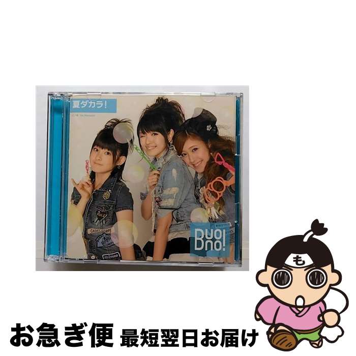 【中古】 夏ダカラ！（初回生産限定盤B）/CDシングル（12cm）/EPCE-5793 / Buono! / UP-FRONT WORKS [CD]【ネコポス発送】