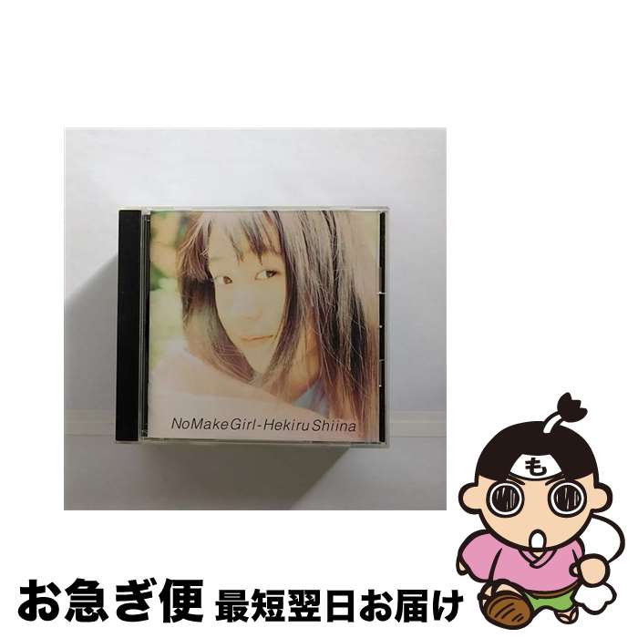 【中古】 No　Make　Girl/CD/SRCL-3338 / 椎名へきる / ソニー・ミュージックレコーズ [CD]【ネコポス発送】