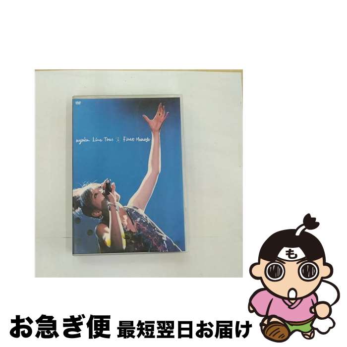 【中古】 ayaka Live Tour First Message【初回限定盤】/DVD/WPBL-90084 / ワーナーミュージック ジャパン DVD 【ネコポス発送】