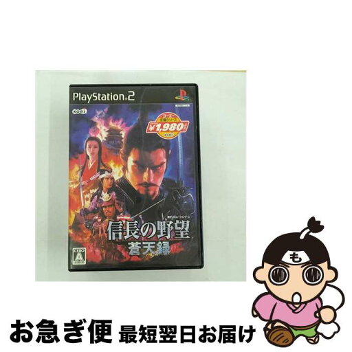 【中古】 信長の野望・蒼天録(コーエー定番シリーズ)/PS2/SLPM62759/A 全年齢対象 / コーエー【ネコポス発送】 【中古】 信長の野望・蒼天録(コーエー定番シリーズ)/PS2/SLPM62759/A 全年齢対象 / コーエー【ネコポス発送】