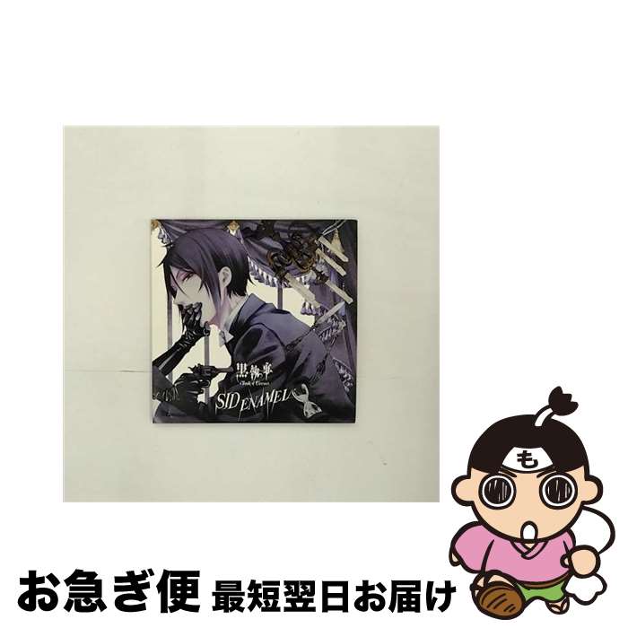 【中古】 ENAMEL（期間生産限定盤）/CDシングル（12cm）/KSCL-2441 / シド / KRE [CD]【ネコポス発送】