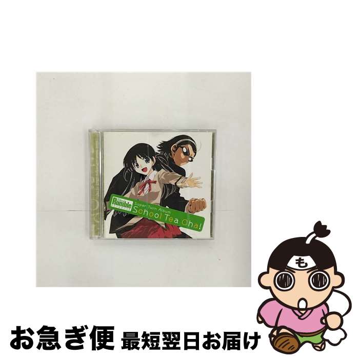 【中古】 スクールランブル　Super　Twin　Album～School　Tea　Cha！～/CD/KICA-744 / TVサントラ, 堀江由衣 with UNSCANDAL, 小清水亜美, 高橋広樹, 小倉優子, 林愛, 2C一同, 阪本麻 / [CD]【ネコポス発送】