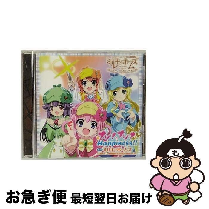 【中古】 ナゾ！ナゾ？Happiness！！/CDシングル（12cm）/LACM-4895 / ミルキィホームズ / ランティス [CD]【ネコポス発送】