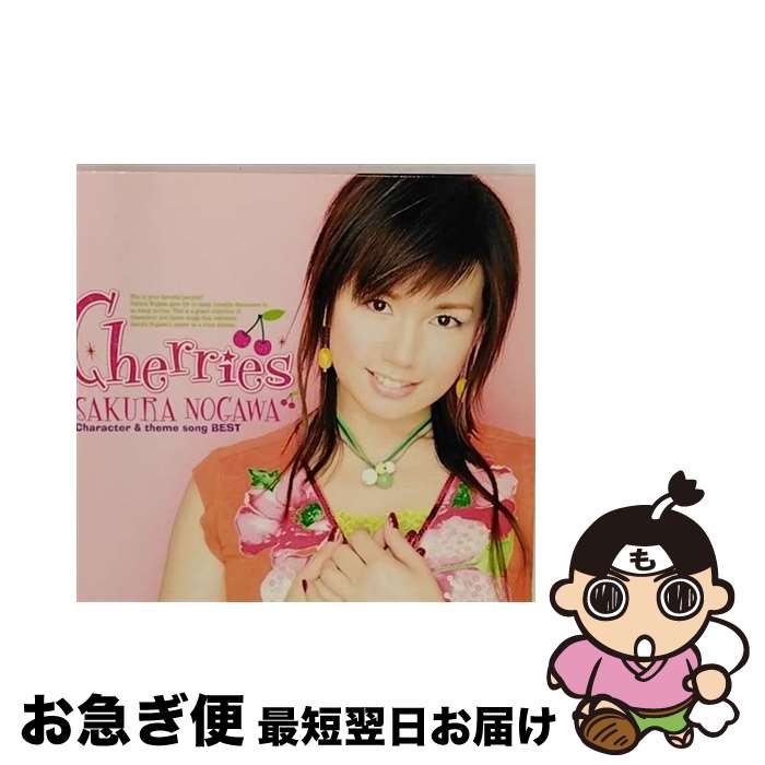 【中古】 SAKURA　NOGAWA　Character　＆　theme　song　BEST　Cherries/CD/LACA-5415 / 野川さくら / ランティス [CD]【ネコポス発送】