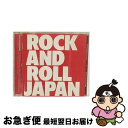 【中古】 ROCK　AND　ROLL　JAPAN/CD/ESCL-2458 / オムニバス, 佐野元春, THEATRE BROOK, HEAT WAVE, SUPERCAR, JUDY AND MARY, THE 真心ブラザーズ, ボ・ガンボス, 岡村靖幸, TRICERATOPS / エピッ [CD]【ネコポス発送】