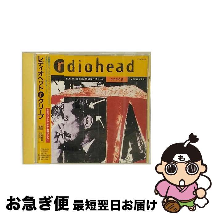 【中古】 クリープ/CDシングル（12cm）/TOCP-8129 / レディオヘッド / EMIミュージック・ジャパン [CD]【ネコポス発送】