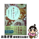 【中古】 いっぱいいっぱいありがとう 在宅でのみとり / 大坪 洋子 / 文芸社 単行本（ソフトカバー） 【ネコポス発送】