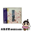 【中古】 名門女子高 校歌集/CD/TOCT-6858 / 校歌・寮歌, 東京女子館高校3年生音楽選択者, 東洋英和女学院高等部生徒, 富士見中・高等学校音楽部...