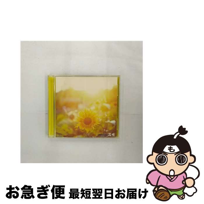 【中古】 花唄（初回限定盤）/CDシングル（12cm）/UPCH-89101 / GReeeeN / NAYUTAWAVE RECORDS [CD]【ネコポス発送】