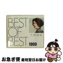 【中古】 BEST　OF　BEST　1000　大黒摩季/CD/JBCS-1001 / 大黒摩季 / B-GRAM RECORDS(J)(M) [CD]【ネコポス発送】