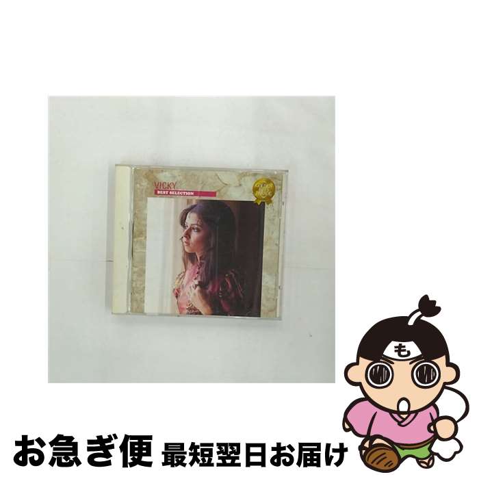 【中古】 恋はみずいろ～ヴィッキー・ベスト・セレクション/CD/UICY-8020 / ヴィッキー / ユニバーサル インターナショナル [CD]【ネコポス発送】