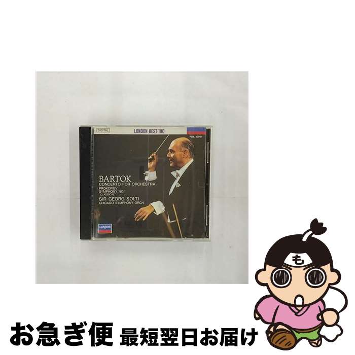 【中古】 管弦楽のための協奏曲/CD/F00L-23091 / シカゴ交響楽団 / ポリドール [CD]【ネコポス発送】