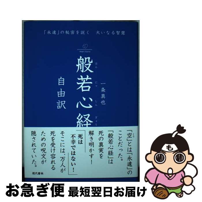 著者：一条 真也出版社：現代書林サイズ：単行本（ソフトカバー）ISBN-10：4774516538ISBN-13：9784774516530■通常24時間以内に出荷可能です。■ネコポスで送料は1～3点で298円、4点で328円。5点以上で600円からとなります。※2,500円以上の購入で送料無料。※多数ご購入頂いた場合は、宅配便での発送になる場合があります。■ただいま、オリジナルカレンダーをプレゼントしております。■送料無料の「もったいない本舗本店」もご利用ください。メール便送料無料です。■まとめ買いの方は「もったいない本舗　おまとめ店」がお買い得です。■中古品ではございますが、良好なコンディションです。決済はクレジットカード等、各種決済方法がご利用可能です。■万が一品質に不備が有った場合は、返金対応。■クリーニング済み。■商品画像に「帯」が付いているものがありますが、中古品のため、実際の商品には付いていない場合がございます。■商品状態の表記につきまして・非常に良い：　　使用されてはいますが、　　非常にきれいな状態です。　　書き込みや線引きはありません。・良い：　　比較的綺麗な状態の商品です。　　ページやカバーに欠品はありません。　　文章を読むのに支障はありません。・可：　　文章が問題なく読める状態の商品です。　　マーカーやペンで書込があることがあります。　　商品の痛みがある場合があります。