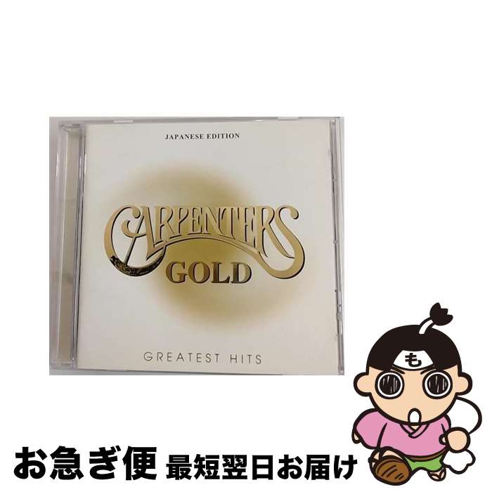 【中古】 ゴールド/CD/UICY-1100 / カーペンターズ / ユニバーサル インターナショナル [CD]【ネコポス発送】