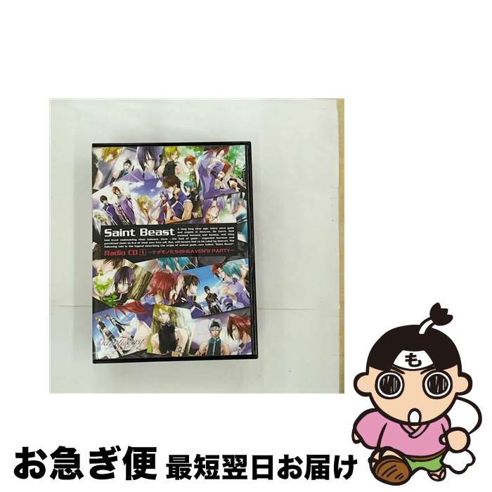 【中古】 セイント・ビースト　ラジオCD　1　～ケダモノたちのHEAVEN’S　PARTY～/CD/FCCM-0035 / ラジオ・サントラ, 森川智之, 櫻井孝宏, 宮田幸季, 吉野裕行, 石田彰, 緑 / [CD]【ネコポス発送】