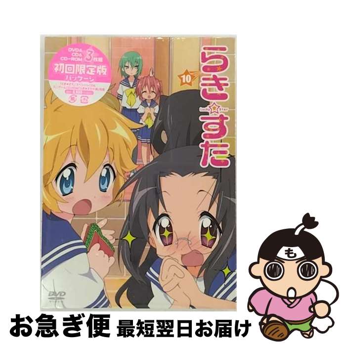 【中古】 らき☆すた10　初回限定版/DVD/KABA-2710 / 角川エンタテインメント [DVD]【ネコポス発送】