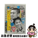 【中古】 ダウンタウンのガキの使いやあらへんで！！放送800回突破記念DVD 永久保存版 （8）（罰）松本 山崎 ココリコ 絶対に笑ってはいけない高校（ハイス / DVD 【ネコポス発送】