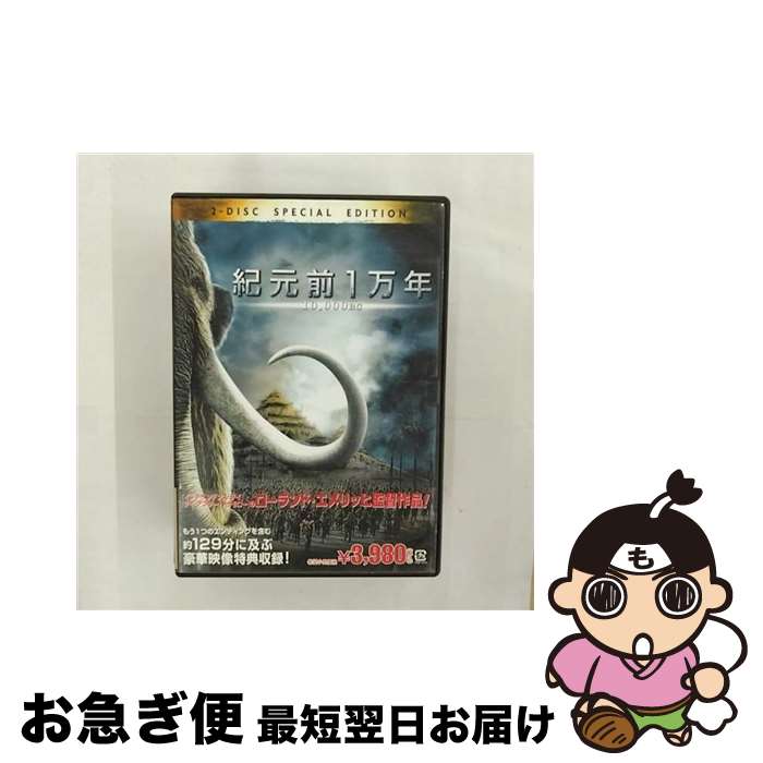 【中古】 紀元前1万年 特別版/DVD/DLW-Y29458 / Happinet [DVD]【ネコポス発送】
