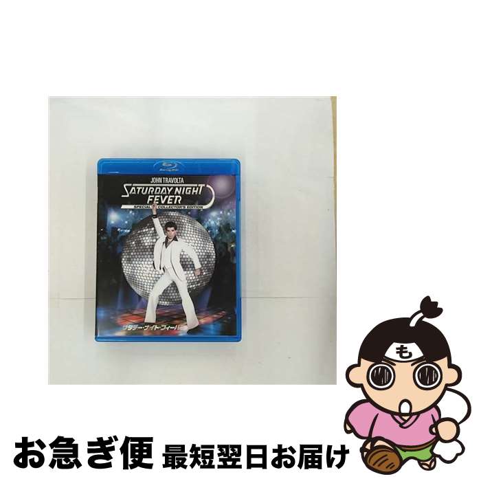 【中古】 サタデー・ナイト・フィーバー　スペシャル・コレクターズ・エディション/Blu-ray　Disc/PBH-112969 / パラマウント ホーム エンタテインメント [Blu-ray]【ネコポス発送】