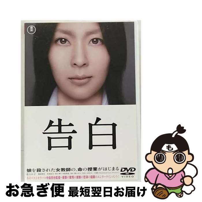 EANコード：4988104063168■こちらの商品もオススメです ● orbital　period/CD/TFCC-86245 / BUMP OF CHICKEN / TOY’S FACTORY Inc.(VAP)(M) [CD] ● 5×10　All　the　BEST！　CLIPS　1999-2009/DVD/JABA-5099 / ジェイ・ストーム [DVD] ● 黒子のバスケ　DVD　FAN　DISC～終わらない夏～/DVD/BCBAー4471 / バンダイビジュアル [DVD] ● EXH　SPECIAL　EXILE　ATSUSHI　PREMIUM　LIVE　SOLO/DVD/RZBD-46490 / Avex Entertainment [DVD] ● Live　of　KAT-TUN　“Real　Face”/DVD/JABA-5016 / J-One Records [DVD] ● ロミオとジュリエット/DVD/PHNA-102276 / Happinet [DVD] ● 知識ゼロからの神社と祭り入門 / 瓜生 中 / 幻冬舎 [単行本] ● ゴースト－ニューヨークの幻 最新スクリーン・テーマ曲集 / 映画 / Various Artists / [CD] ● クロワッサン 2020年 11/10号 [雑誌] / マガジンハウス [雑誌] ● いま、会いにゆきます　スタンダード・エディション/DVD/SDV-15191D / 東宝 [DVD] ● ファインディング・ニモ/DVD/VWDS-4874 / ブエナ・ビスタ・ホーム・エンターテイメント [DVD] ● ワンピースフィルム　ストロングワールド　【DVD】/DVD/PCBP-52052 / ポニーキャニオン [DVD] ● 東方神起　LIVE　TOUR　2014　TREE/Blu-ray　Disc/AVXK-79213 / avex trax [Blu-ray] ● スター・ウォーズ　エピソードIII　シスの復讐/DVD/FXBA-29309 / 20世紀フォックス・ホーム・エンターテイメント・ジャパン [DVD] ● 陰陽師　II/DVD/TDV-2788D / 東宝 [DVD] ■通常24時間以内に出荷可能です。■ネコポスで送料は1～3点で298円、4点で328円。5点以上で600円からとなります。※2,500円以上の購入で送料無料。※多数ご購入頂いた場合は、宅配便での発送になる場合があります。■ただいま、オリジナルカレンダーをプレゼントしております。■送料無料の「もったいない本舗本店」もご利用ください。メール便送料無料です。■まとめ買いの方は「もったいない本舗　おまとめ店」がお買い得です。■「非常に良い」コンディションの商品につきましては、新品ケースに交換済みです。■中古品ではございますが、良好なコンディションです。決済はクレジットカード等、各種決済方法がご利用可能です。■万が一品質に不備が有った場合は、返金対応。■クリーニング済み。■商品状態の表記につきまして・非常に良い：　　非常に良い状態です。再生には問題がありません。・良い：　　使用されてはいますが、再生に問題はありません。・可：　　再生には問題ありませんが、ケース、ジャケット、　　歌詞カードなどに痛みがあります。出演：松たか子、木村佳乃、岡田将生監督：中島哲也製作年：2010年製作国名：日本カラー：カラー枚数：1枚組み限定盤：通常型番：TDV-20416D発売年月日：2011年01月28日