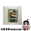 【中古】 エッセンシャル・マキシム/DVD/TOBW-3567 / EMIミュージック・ジャパン [DVD]【ネコポス発送】