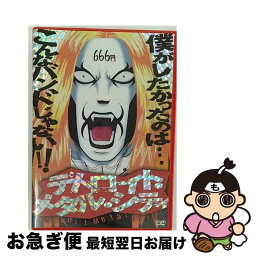 【中古】 デトロイト・メタル・シティ　魔王生誕盤/DVD/TDV-18225D / 東宝 [DVD]【ネコポス発送】