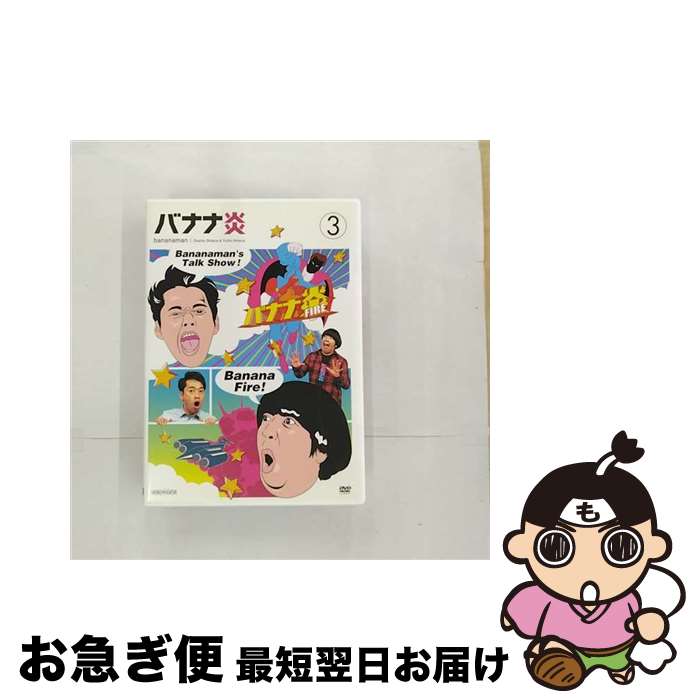 【中古】 バナナ炎　vol．3/DVD/ANSBー5743 / アニプレックス [DVD]【ネコポス発送】
