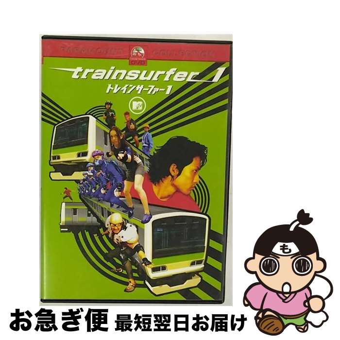 【中古】 トレインサーファー1/DVD/PPA-111646 / パラマウント・ホーム・エンタテインメント・ジャパン [DVD]【ネコポス発送】