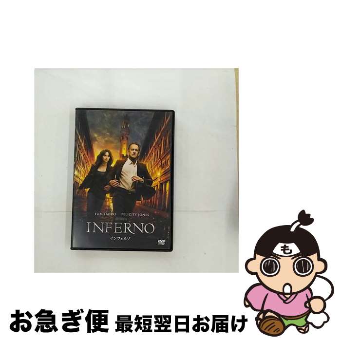 【中古】 DVD インフェルノ / [DVD]【ネコポス発送】