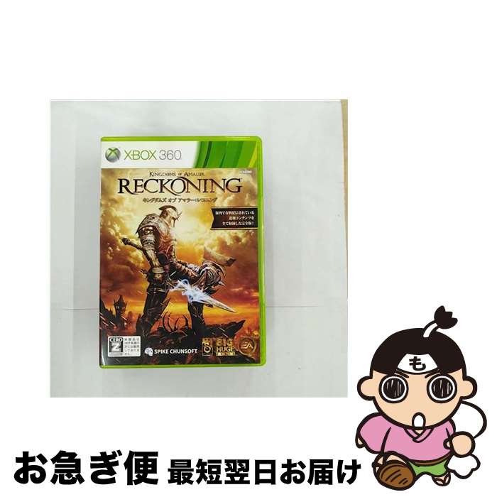 【中古】 キングダムズ オブ アマラー：レコニング/XB360/U9T00001/【CEROレーティング「Z」（18歳以上のみ対象）】 / スパイク・チュンソフト【ネコポス発送】