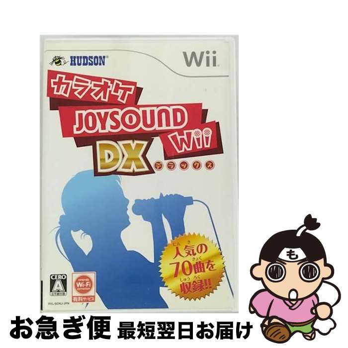 【中古】 Wii カラオケ JOYSOUND Wii DX / HUDSON【ネコポス発送】