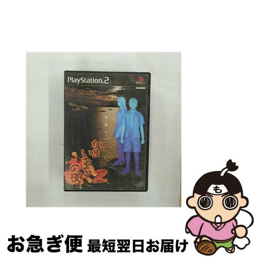 【中古】 かまいたちの夜2~監獄島のわらべ唄~ / チュンソフト【ネコポス発送】 【中古】 かまいたちの夜2~監獄島のわらべ唄~ / チュンソフト【ネコポス発送】