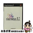 【中古】 FINAL FANTASY X-2 / スクウェア【ネコポス発送】