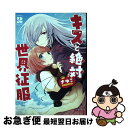 著者：さゆこ出版社：KADOKAWAサイズ：コミックISBN-10：4049135566ISBN-13：9784049135565■通常24時間以内に出荷可能です。■ネコポスで送料は1～3点で298円、4点で328円。5点以上で600円からとなります。※2,500円以上の購入で送料無料。※多数ご購入頂いた場合は、宅配便での発送になる場合があります。■ただいま、オリジナルカレンダーをプレゼントしております。■送料無料の「もったいない本舗本店」もご利用ください。メール便送料無料です。■まとめ買いの方は「もったいない本舗　おまとめ店」がお買い得です。■中古品ではございますが、良好なコンディションです。決済はクレジットカード等、各種決済方法がご利用可能です。■万が一品質に不備が有った場合は、返金対応。■クリーニング済み。■商品画像に「帯」が付いているものがありますが、中古品のため、実際の商品には付いていない場合がございます。■商品状態の表記につきまして・非常に良い：　　使用されてはいますが、　　非常にきれいな状態です。　　書き込みや線引きはありません。・良い：　　比較的綺麗な状態の商品です。　　ページやカバーに欠品はありません。　　文章を読むのに支障はありません。・可：　　文章が問題なく読める状態の商品です。　　マーカーやペンで書込があることがあります。　　商品の痛みがある場合があります。