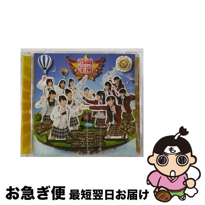 【中古】 今、ここに立って！！/CDシングル（12cm）/R