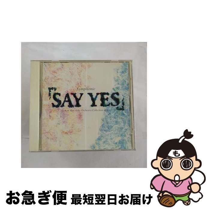 【中古】 Shmphonic“SAY　YES”～Ryo　Aska　Orchestra　Collection～/CD/VICL-295 / 東京アカデミー室内管弦楽団 / ビクターエンタテインメント [CD]【ネコポス発送】