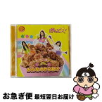 【中古】 みんなのからあげ/CDシングル（12cm）/FWMC-0001 / からっと☆ / with music [CD]【ネコポス発送】