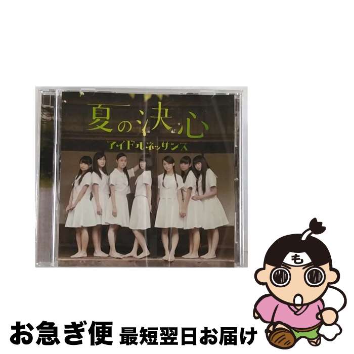 【中古】 夏の決心/CDシングル（12cm）/TPRC-0131 / アイドルネッサンス / T-Palette Records [CD]【ネコポス発送】