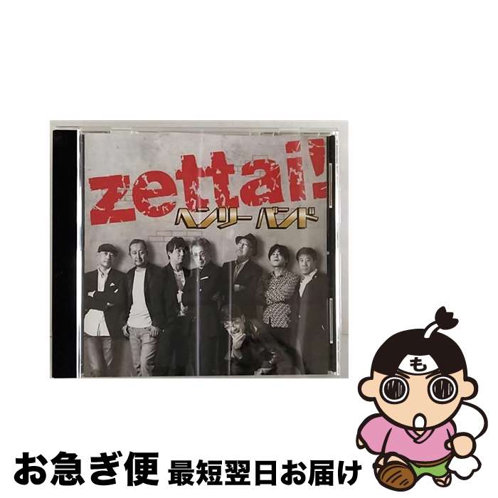 【中古】 zettai！/CDシングル（12cm）/SCOOP-1004 / ヘンリー・バンド / SCOOP [CD]【ネコポス発送】
