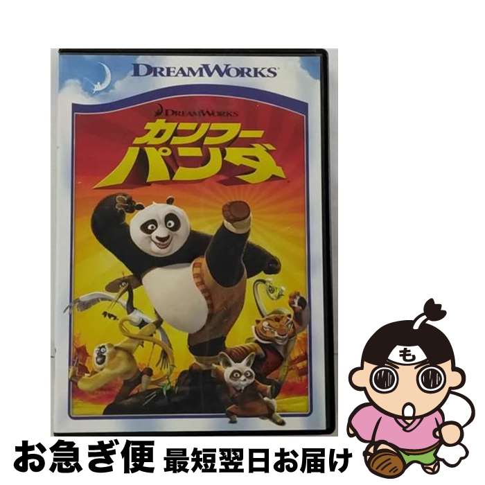 【中古】 カンフー・パンダ スペシャル・エディション/DVD/DWA-113610 / パラマウント ホーム エンタテインメント ジャパン [DVD]【ネコポス発送】