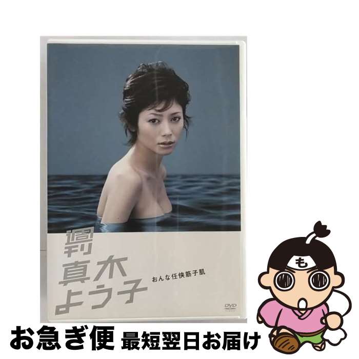 楽天市場】週刊真木よう子 DVD(TVドラマ|DVD):CD・DVDの通販 楽天市場】週刊真木よう子 DVD(TVドラマ|DVD):CD・DVDの通販