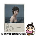 【中古】 週刊真木よう子　おんな任侠筋子肌/DVD/KIBF-560 / キングレコード [DVD]【ネコポス発送】