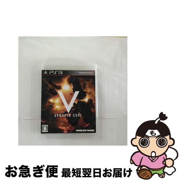 【中古】 アーマード・コア V/PS3/BLJM60378/B 12才以上対象 / フロム・ソフトウェア【ネコポス発送】